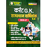 Moomal Rajasthan Current Affairs 3.0 Yearly Varshikank October 2026 Edition By M.L Avasthi Useful For All Rajasthan Exam RAS SI CET Exam
