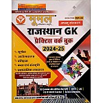 Moomal Rajasthan GK Objective (Vastunisth) Questions Practice Work Book 8th Edition 2024  For RPSC and RSSB Related All Examinations