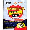 Moomal Rajasthan GK One Liner Exam Review 2024-25 RPSC RSMSSB  