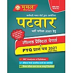 Moomal Rajasthan Patwar Practice Papers With Solved and PYQ With Explain March 2025 Edition