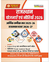 Moomal Rajasthan Yojnaye And Nitiya 2026 Edition For RAS SI CET And All Other Exam