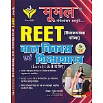 Moomal Reet Level 1st And 2nd Bal Vikas Avam Shiksha Shastra (Child Development And Pedagogy) October 2020 Edition By Suresh Swadeshi 