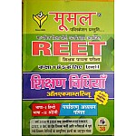 Moomal Reet Level 1st Teaching Method All Exam Review Paryavaran Adhyan Ganit (Environment Studies,maths) 2100+ Objective 