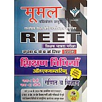 Moomal Reet Level 2nd Maths Science (Ganit Vigyan) Class 6 To 8 Teaching Method All Exam Review 2100+ Objective