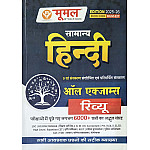 Moomal Samanya Hindi All Exam Review 9th Edition September 2025 For RPSC and RSSB Exams