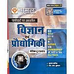 Moomal Science and Technology (Vigyan Evam Praudhogikee) Basic To Advance July 2024 Edition By Subhash Jangid and S R Thukran For RPSC and RSSB Related Exams