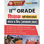Moomal Second Grade GK (India and World) Bharat Evam Vishv 2025 Edition For RPSC 2nd Grade Exam