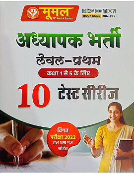 Moomal Third Grade 10 Test Series With Previous 2022 PYQ For 3rd Grade Reet Mains Level 1st Exam