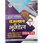 Moomal To The Point Volume 1st Rajasthan Ka Bhugol 2024-25 Edition