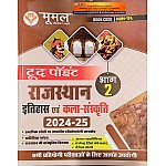 Moomal To The Point Volume 2nd Rajasthan Itihas Evam Kala Sanskriti 2024-25 Edition By Aman Bakoliya