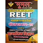 Moomal Reet Level 2nd Social Studies (Samajik Adhyan) Model Solved Papers 