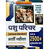 N.K Animal Attendant (Pashu Parichar) Bhag B Theory and 2500+ Objective Questions By Pushpendra Chaudhary and Nirmal Kumar