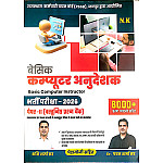 N.K Basic Computer Instructor (Computer Anudeshak) Exam 2026 Paper 2nd Objective 8000+ Questions By Shashi Sharma Sir And Er. Pawan Sharma Sir