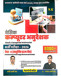 N.K Basic Computer Instructor (Computer Anudeshak) Exam 2026 Paper 2nd Objective 8000+ Questions By Shashi Sharma Sir And Er. Pawan Sharma Sir
