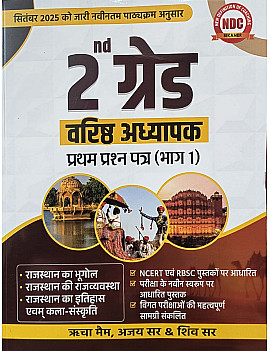 NDC Second Grade Paper 1st GK (Samanya Gyan) Bhag 1st By Richa Mam and Ajay and Shiv Sir February 2026 Edition For RPSC 2nd Grade Exam