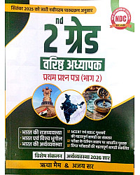 NDC Second Grade Paper 1st GK (Samanya Gyan) Bhag 2nd India Gk By Richa Mam And Ajay Sir March 2026 Edition For RPSC 2nd Grade Exam