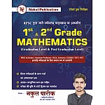 Nakul First Grade and Second Grade Mathematics Short Trick and PYQ and Objective Quesitons By Nakul Pareek February 2025 Edition For RPSC 1st and 2nd Grade Exam