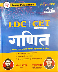 Nakul Publication LDC CET 10+2 Level Ganit (Maths) April 2026 Edition By Nakul Pareek and Kushal Pareek For LDC Clerk Exam