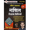 Nakul Publication Second Grade Maths (Ganit) Teaching Method and 2100+ Objective Questions December 2025 Edition By Nakul Pareek For RPSC 2nd Grade Exam