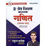 Nakul Publication Second Grade Second Paper Maths (Ganit) 2026 Edition By Nakul Pareek For RPSC 2nd Grade Exam