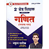 Nakul Publication Second Grade Second Paper Maths (Ganit) 2026 Edition By Nakul Pareek For RPSC 2nd Grade Exam