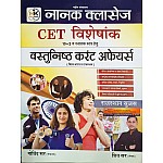 Nanak Classes CET 2024 Graduation 10+2 Special Yearly Objective Current Affairs India World Rajasthan By Shiv Sir Govind Verma