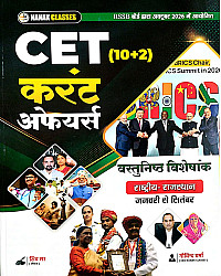 Nanak Classes CET Current Affairs Objective January To September 2026 Edition By Shiv Sir Govind Sir