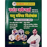 Nanak Classes Current Affairs Varshika January 2024 to October 2024 Special For Pashu Parichar By Shiv Sir