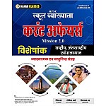 Nanak Classes First Grade Current Affairs Special Mission 2.0 (International And National And Rajasthan) January 2026 To 25 April 2026 By Shiv Sir Govind Verma For RPSC 1st Grade Exam