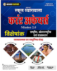 Nanak Classes First Grade Current Affairs Special Mission 2.0 (International And National And Rajasthan) January 2026 To 25 April 2026 By Shiv Sir Govind Verma For RPSC 1st Grade Exam