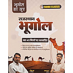 Nanak Classes Geography Of Rajasthan (Rajasthan Ka Bhugol) November 2025 Edition By Shiv and Ajay Sir