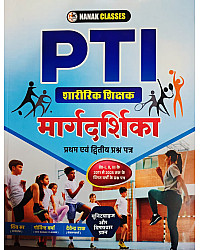Nanak Classes PTI Physical Education Margadarshika first and Second Paper Unit And Subject Wise Question Objective By Shiv Sir Govind Sir 2026 Edition