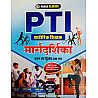Nanak Classes PTI Physical Education Margadarshika first and Second Paper Unit And Subject Wise Question Objective By Shiv Sir Govind Sir 2026 Edition