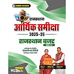 Nanak Classes Rajasthan Aarthik Samiksha (Economy Survey) 2025-26 And Budget 2026-27 By Shiv Sir Govind Verma