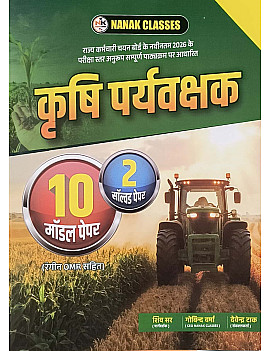 Nanak Classes Rajasthan Agriculture Supervisor (Krishi Prayvekshak) 10 Model and 2 Solved Papers February 2026 Edition By Shiv and Govind Sir