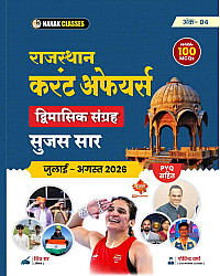 Nanak Classes Rajasthan Current Affairs Dvimaasik Sangrah Sujas Saar Vol 4 July August 2026 By Shiv Sir Govind Verma