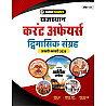 Nanak Classes Rajasthan Current Affairs Dvimaasik Sangrah Vol 1 January February 2026 By Shiv Sir, Govind Verma 