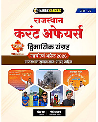 Nanak Classes Rajasthan Current Affairs Dvimaasik Sangrah Vol 2 March April 2026 By Shiv Sir, Govind Verma