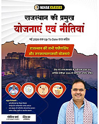 Nanak Classes Rajasthan Ki Pramukh Yojnaye Evam Nitiya (Schemes And Policies) By Shiv Sir Govind Verma May 2026 Edition