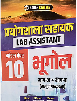 Nanak Classes Rajasthan Lab Assistant Geography (Bhugol) 10 Model Papers February 2026 Edition By Shiv and Govind Sir