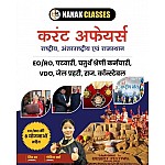 Nanak Classes Rajasthan National and International (Rashtreey Antrarashtreey Rajasthan) Current Affairs By Shiv Sir February 2025 Edition
