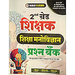 Nanak Classes Second Grade Education Psychology (Shiksha Manovigyan) Question Bank 2026 Edition By Shiv Sir and Govind Verma For RPSC 2nd Grade Exam