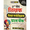 Nanak Classes Second Grade Education Psychology (Shiksha Manovigyan) Question Bank 2026 Edition By Shiv Sir and Govind Verma For RPSC 2nd Grade Exam