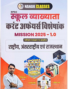 Nanak Classes First Grade Current Affairs Special Mission 2025 - 1.0 (International and National and Rajasthan) By Shiv Sir For RPSC 1st Grade Exam