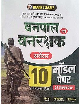 Nanak Classes Forester and Forest Guard (Vanpal Evam Van Rakshak) 10 Model Paper and 2 Solved Papers February 2026 Edition For Shiv and Govind Sir