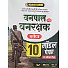 Nanak Classes Forester and Forest Guard (Vanpal Evam Van Rakshak) 10 Model Paper and 2 Solved Papers February 2026 Edition For Shiv and Govind Sir