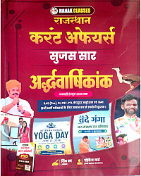 Nanak Rajasthan Current Affairs Sujas Saar Half Yearly January 2026 To June 2026 With Free Rajasthan Current PYQ Book By Shiv Sir And Govind Sir 