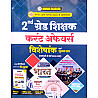 Nanak RPSC Second Grade Current Affairs Special 2nd Grade January 2026 To May 2026 By Shiv Sir And Govind Verma