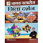 Nanak classes Jila Darshan By Govind Sir Shiv Sir 2024 Edition