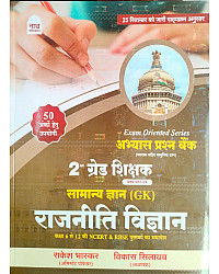 Nath 2nd Second Grade SST Samajik Vigyan (Social Science) Political Science (Rajniti Vigyan) Objective Question Bank 2026 Edition By Rakesh Bhaskar